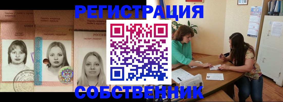 прописка в квартире в Омской области