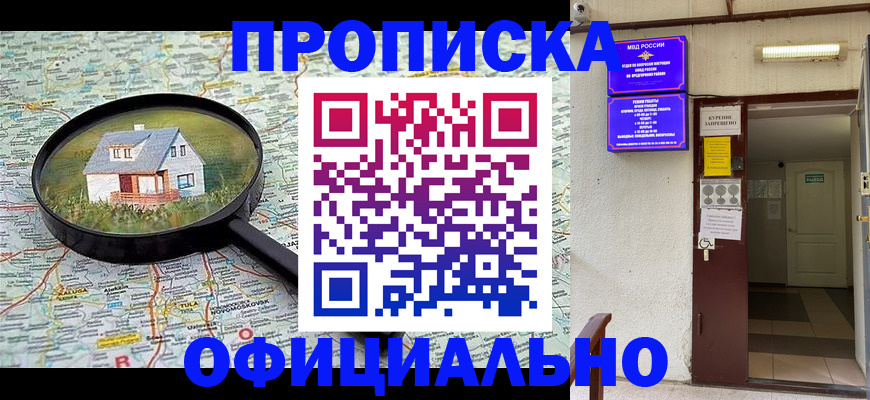 временная регистрация собственник в Омской области