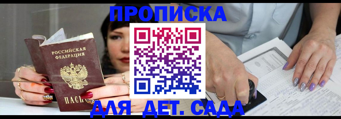 временная регистрация адрес в Омской области