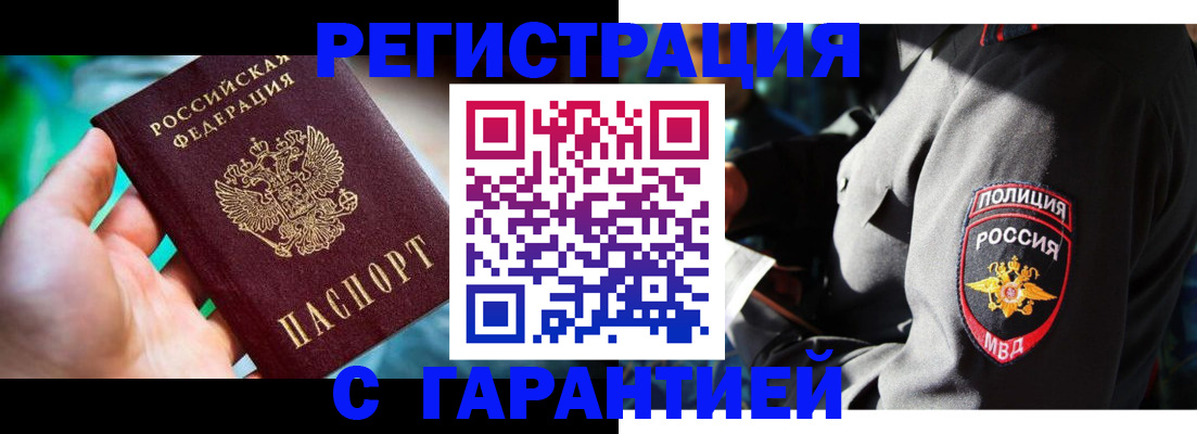 прописка паспорт в Омской области