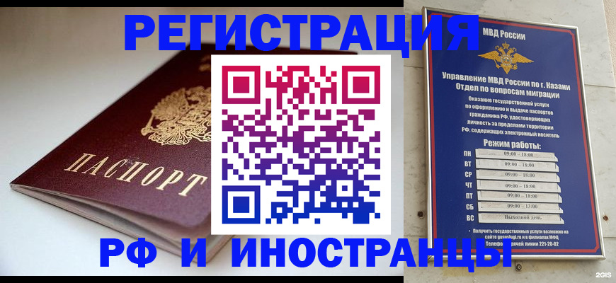 купить прописку в Омской области