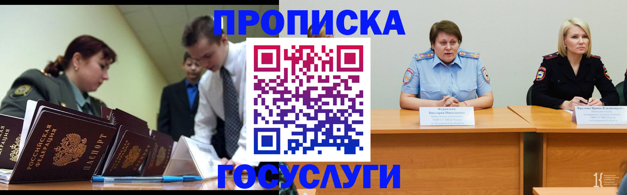 временная регистрация госуслуги в Омской области